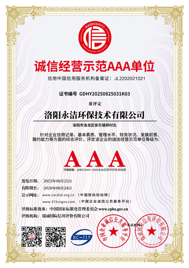 誠信經(jīng)營示范單位